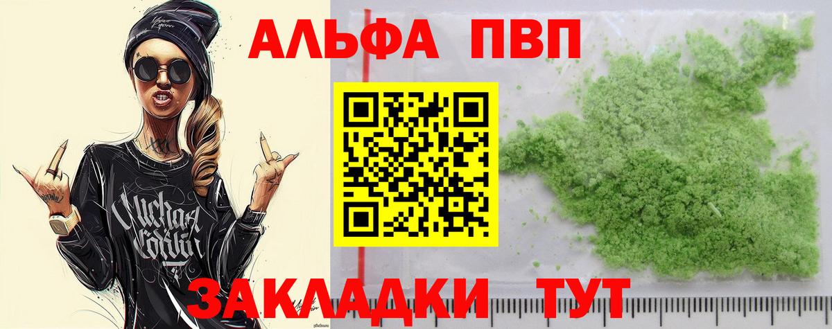 Alpha-PVP мука  A PVP кристаллы  Реутов  Вход с VPN  Alpha-PVP Соль 