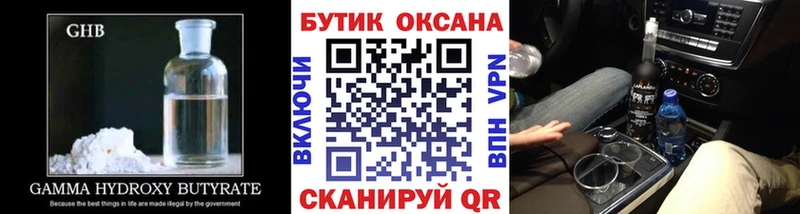 БУТИРАТ жидкий экстази  Реутов 