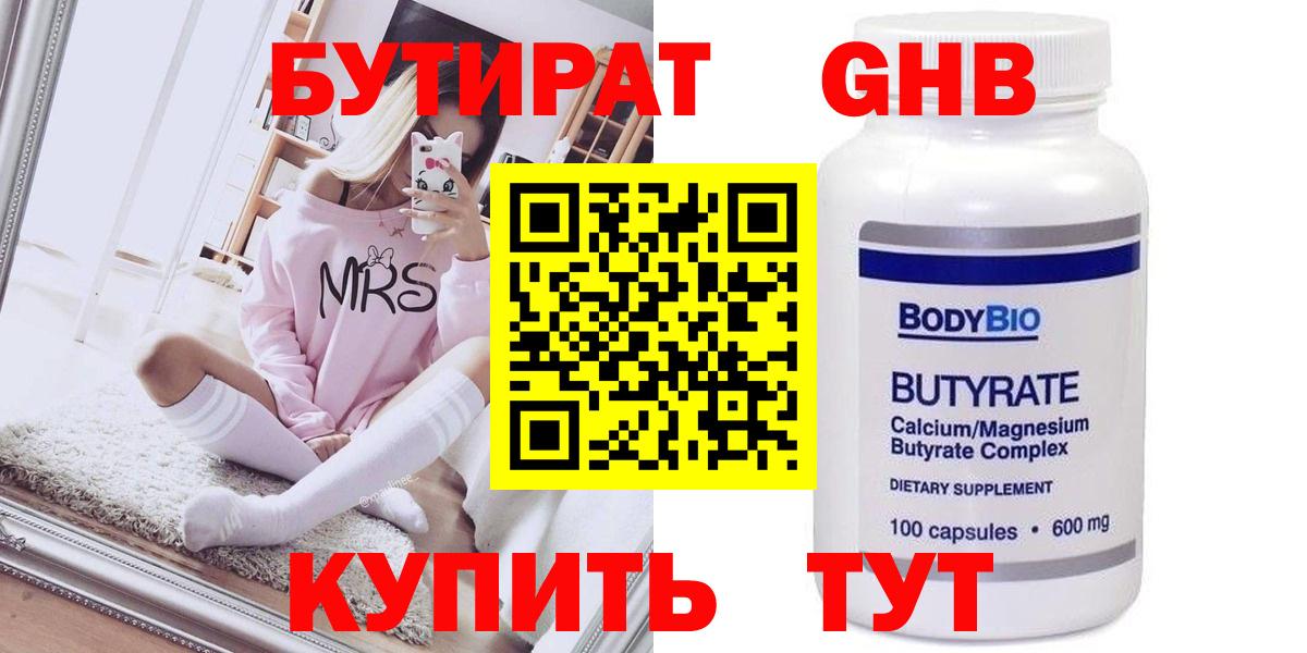 БУТИРАТ  Вход с VPN  Реутов  Бутират оксана 
