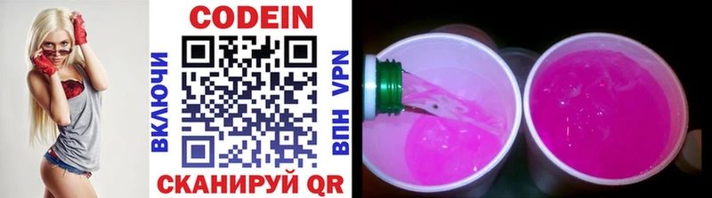 Кодеин Purple Drank купить наркотик Реутов
