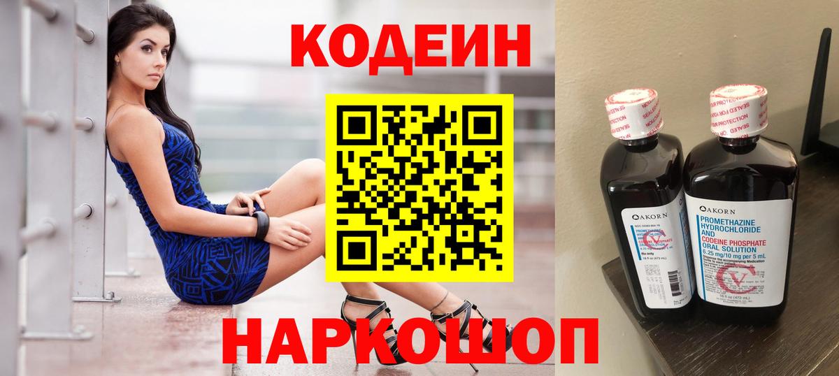 Кодеиновый сироп Lean Purple Drank  Codein Purple Drank  Реутов  Вход с VPN 