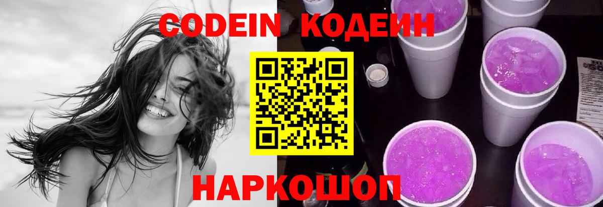 Кодеиновый сироп Lean Purple Drank  Codein напиток Lean (лин)  Реутов 