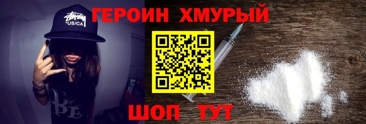 Героин Heroin  Вход с VPN  Реутов 