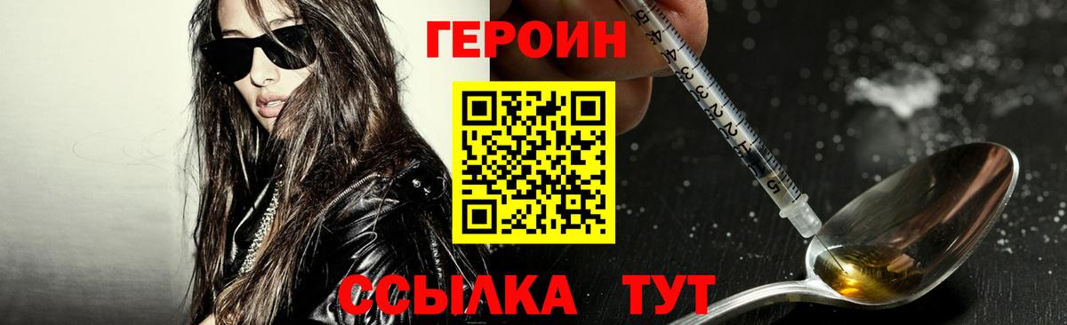 Героин  Реутов  ГЕРОИН герыч 