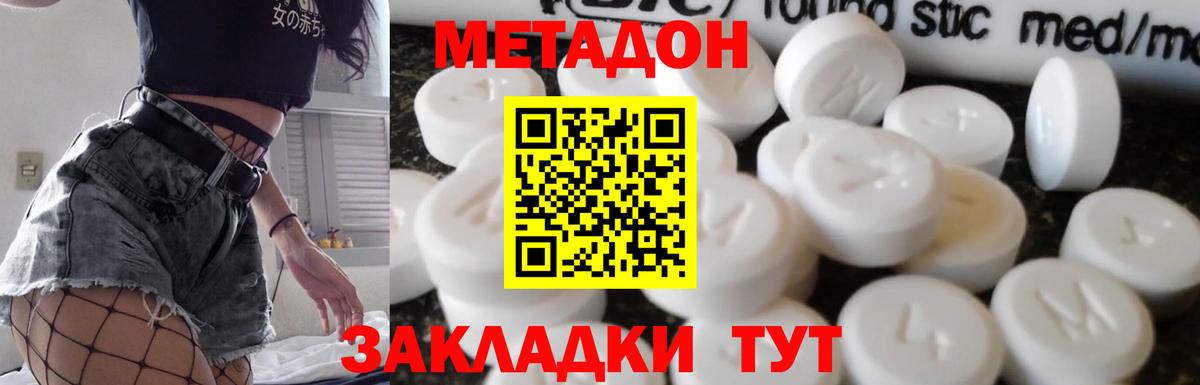 МЕТАДОН кристалл  Вход с VPN  Реутов 