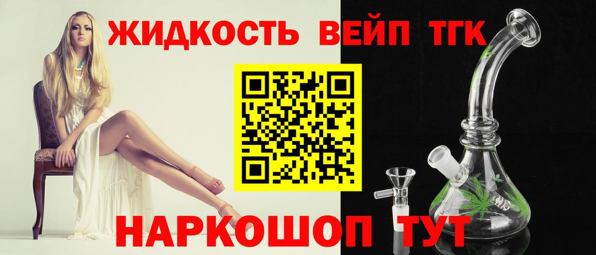 Дистиллят ТГК вейп с тгк  Дистиллят ТГК вейп  Вход с VPN  Реутов 